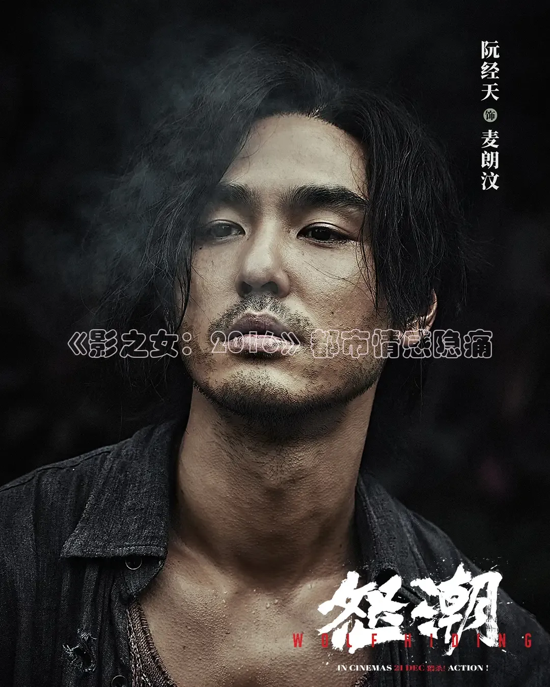 《影之女：2016》都市情感隐痛